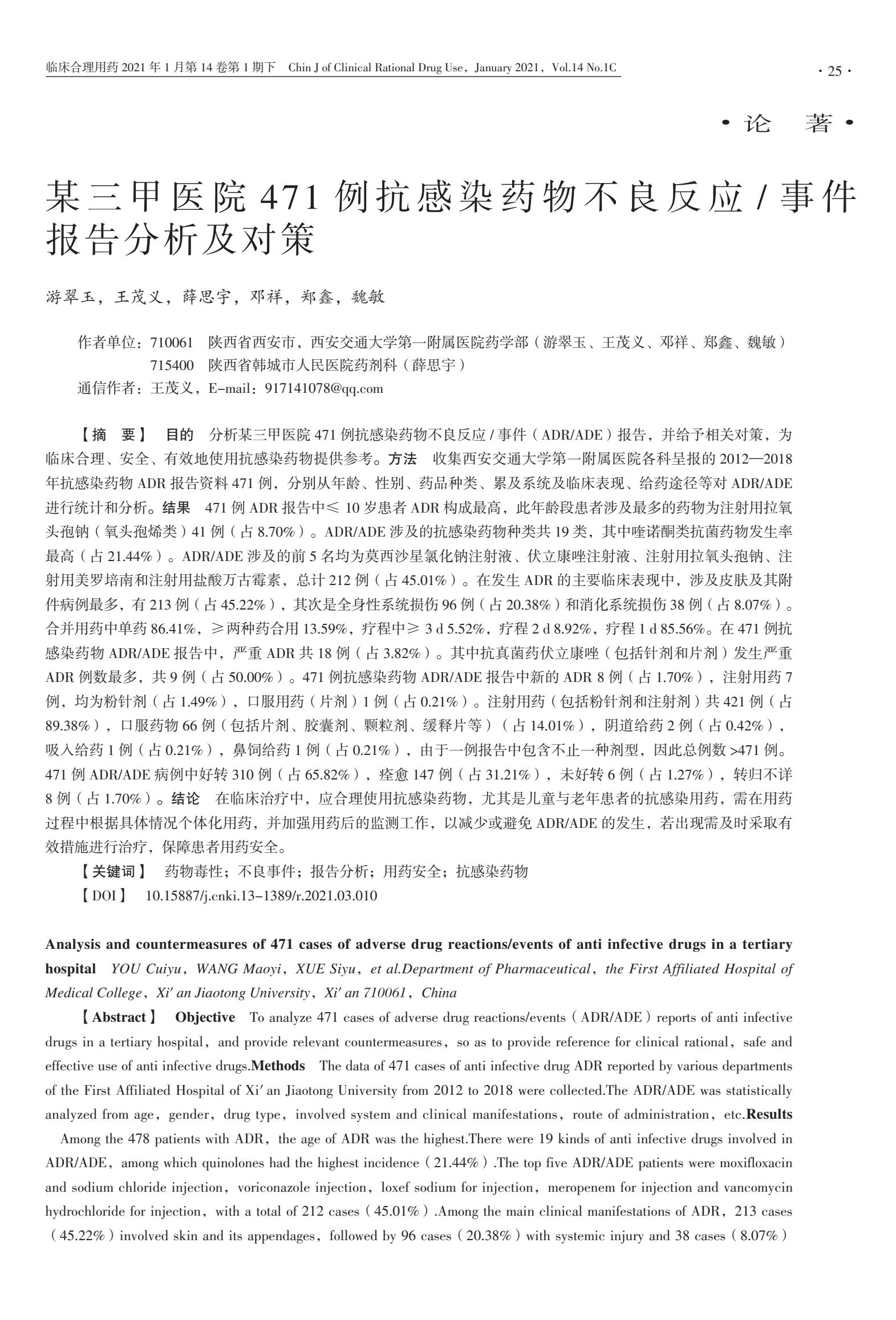 抗感染药调查报告数据分析,抗感染药物不合理应用实例分析