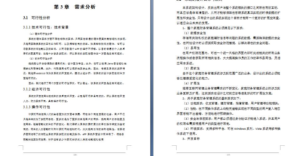 记账理财软件app哪个好,家庭财务记账app