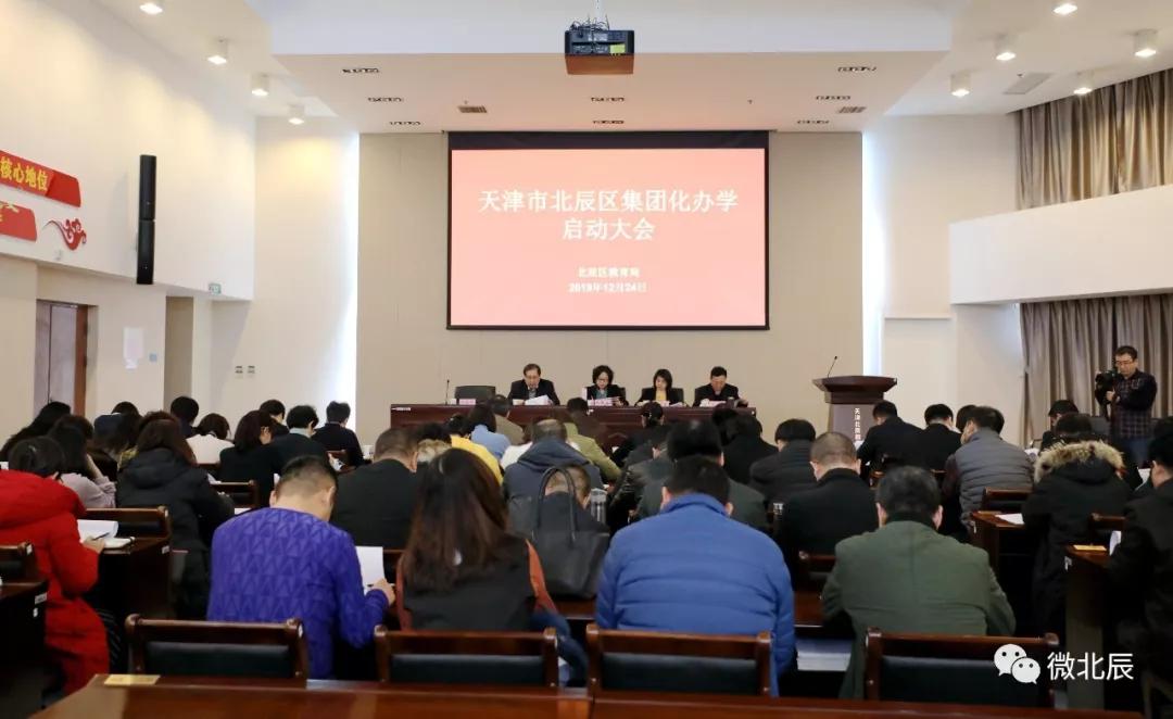 教育改革！北辰区成立华辰、普育、实验三大教育集团~