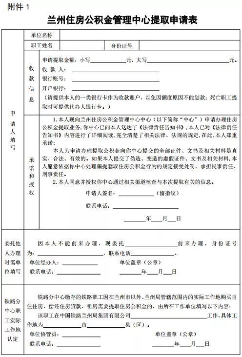 兰州住房公积金线上提取步骤,兰州租房提取公积金间隔多久