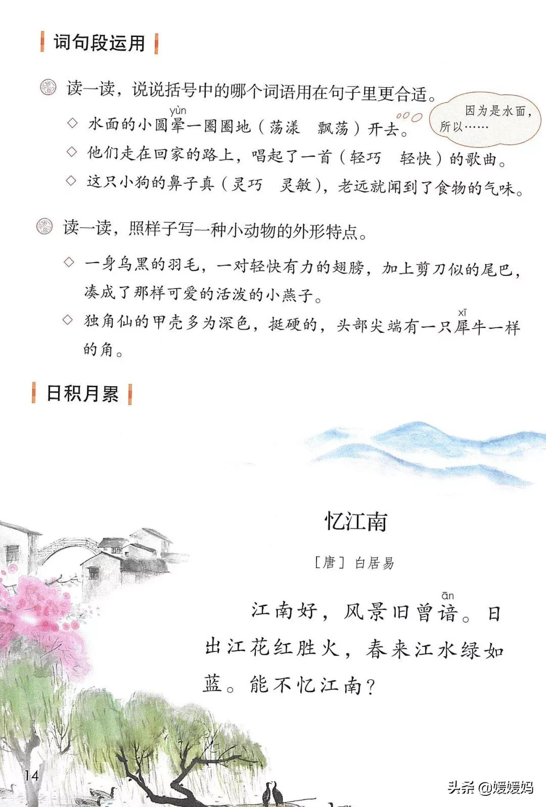 人教版三年级下册语文课本知识点,三年级语文下册课本66页续编故事