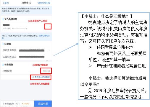 西安个税0申报步骤和流程,个税汇算清缴集中申报操作流程