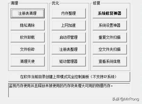 系统优化及维护工具,维护系统工具