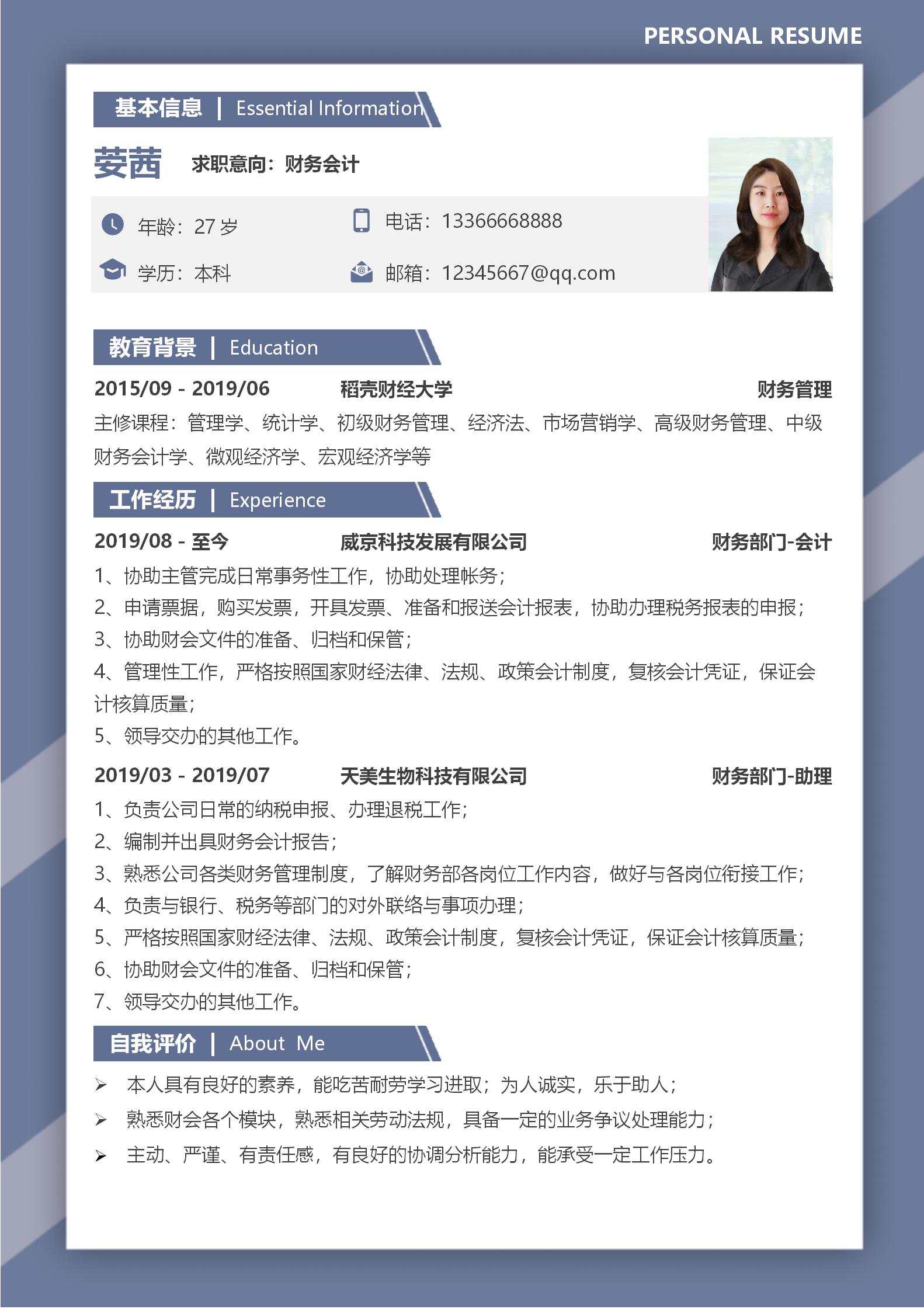 求职简历免费模板2021电子版,求职简历模板5页