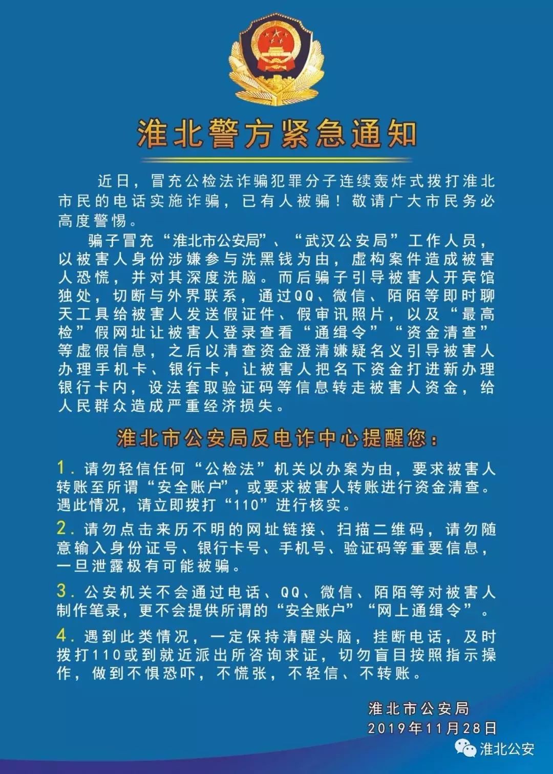 紧急预警警惕冒充领导类诈骗,紧急提醒假冒领导诈骗