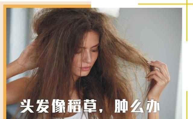 头发经常染一烫就焦怎么解决,头发因为烫染如何修复