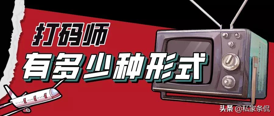 打码师怎么样了,打码师照片