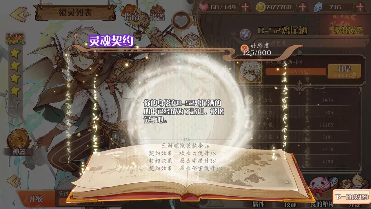 乙女游戏精髓,女性玩家占比多的游戏食之契约