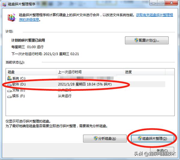 windows7磁盘碎片整理,电脑磁盘碎片整理的好处