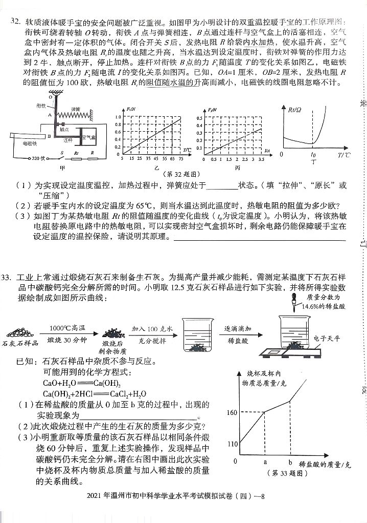 2018温州中考科学模拟卷,2024温州中考科学模拟卷