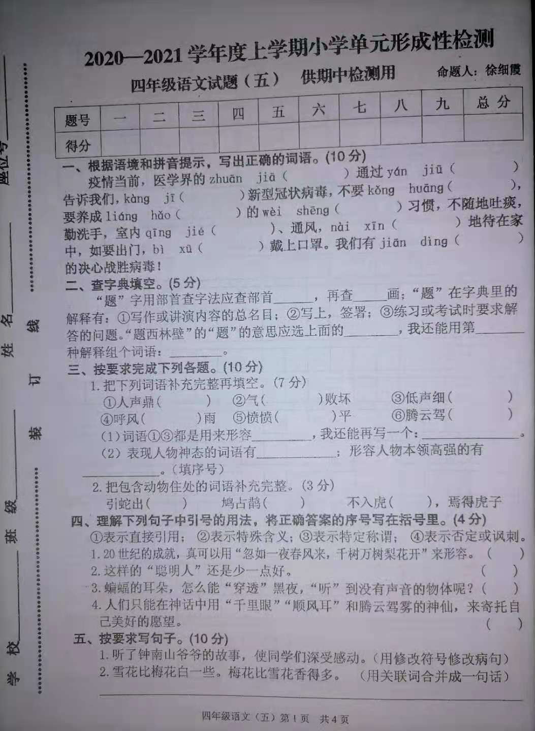 语文四年级期中达标测试卷基础卷,期中语文测试卷四年级上册必考题