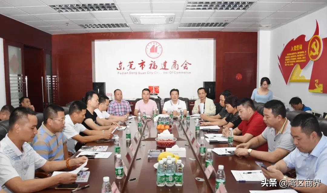 东莞市赣籍商会会议,东莞市联谊会