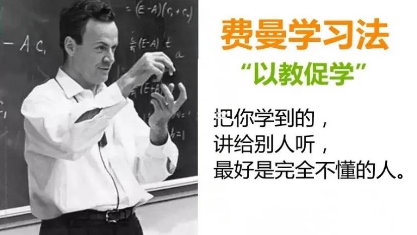 费曼学习法学习数学语文步骤,小学生分享费曼学习法