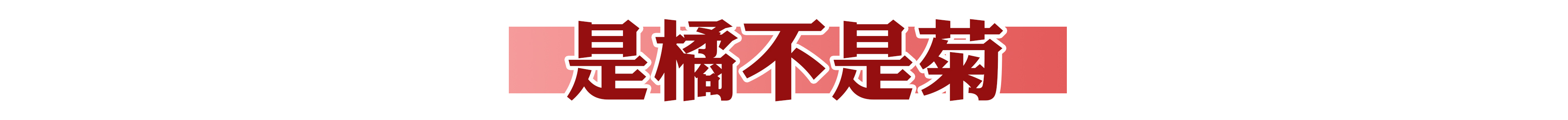 火爆南方的潮店空降沈阳！豆浆里还能加朗姆酒？我醉了