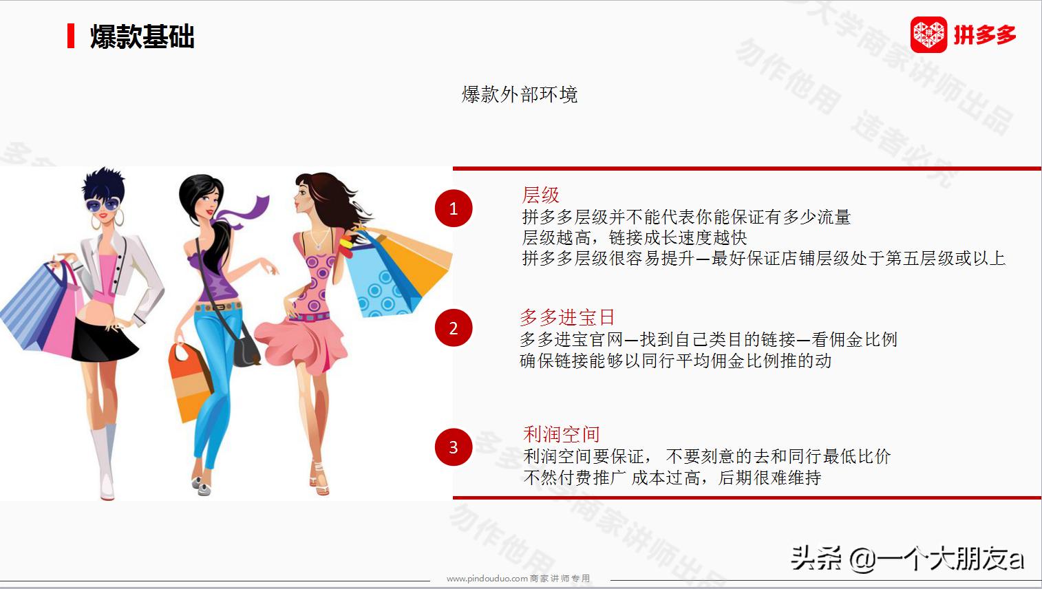 拼多多新手如何做商品分析,拼多多如何做同行数据分析