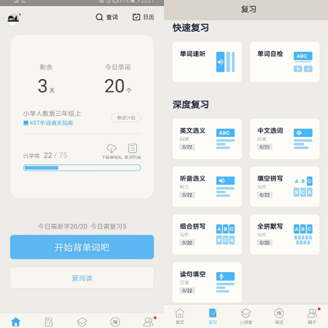 小学生用的软件推荐,英语软件app推荐小学生五年级