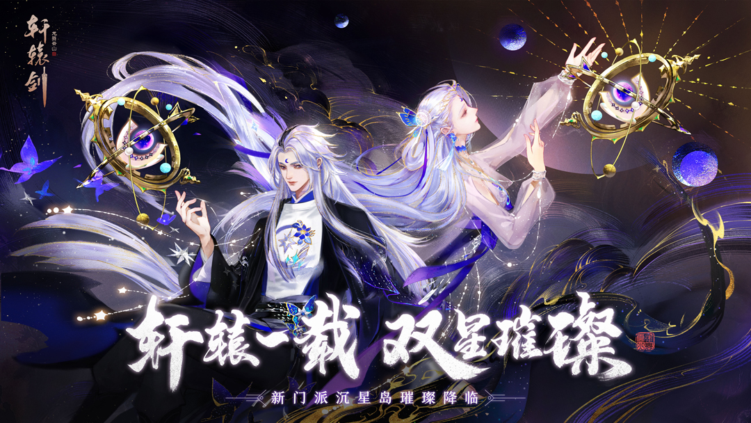 轩辕剑龙舞云山炼妖开启时间,轩辕剑龙舞云山所有门派