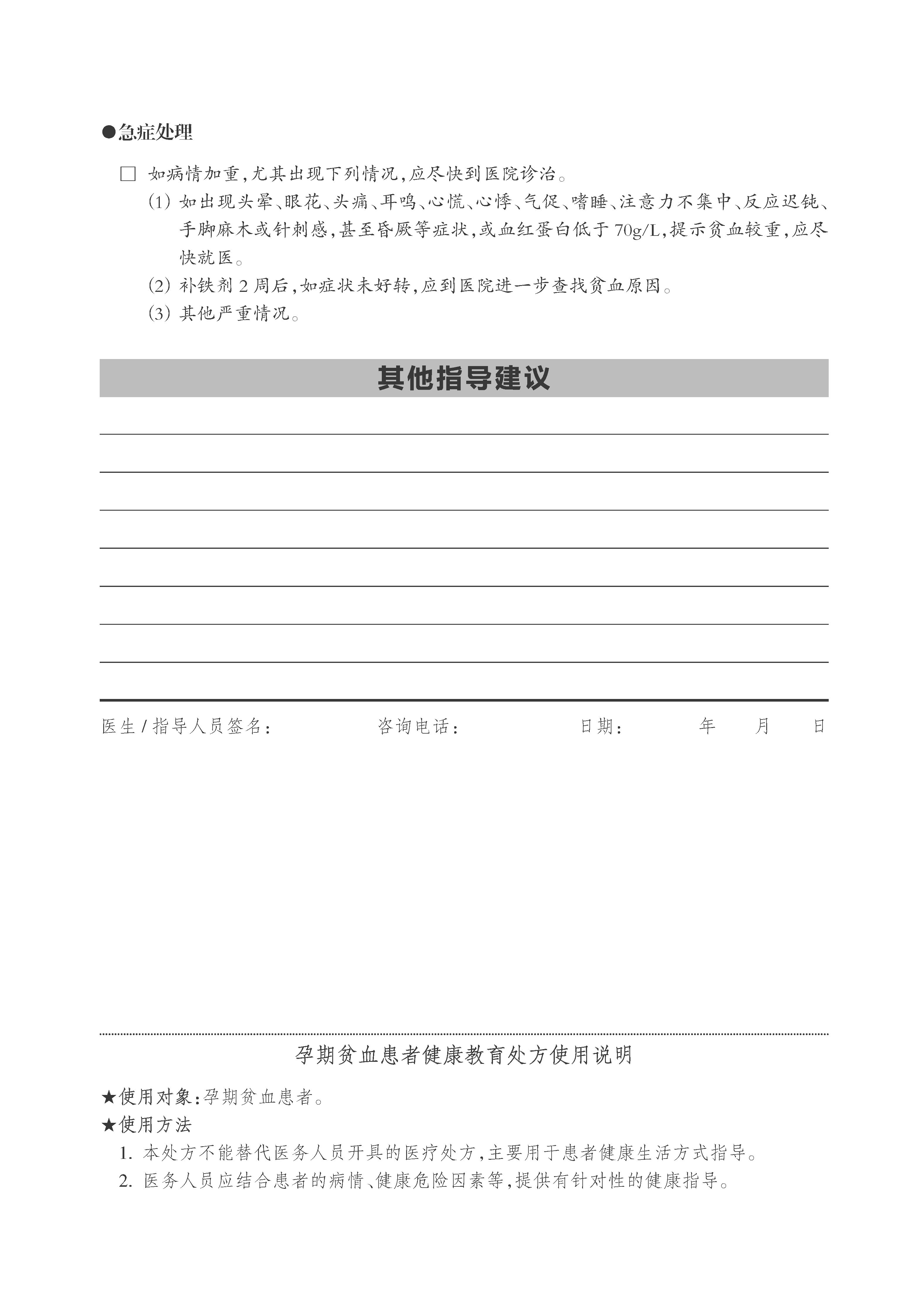 孕期贫血中医饮食护理,孕妇贫血的健康指导