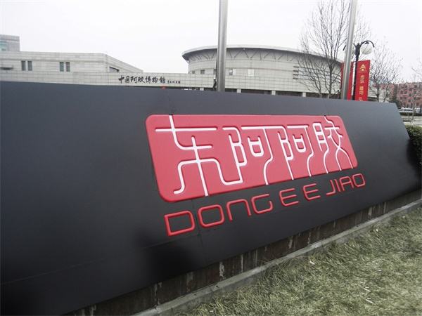 东阿阿胶爆蓝筹第一雷,对东阿阿胶股票的深度思考