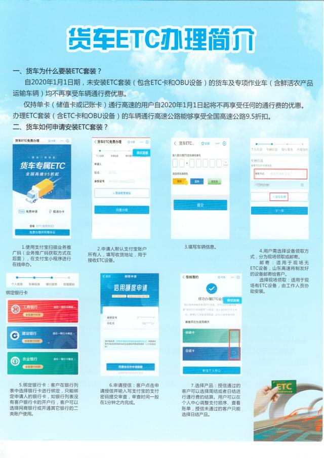 一招教你免费办理货车etc,货车etc高速公路退费流程