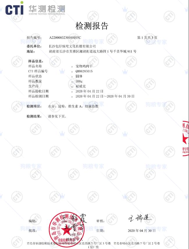猫狗零食冻干鸡肉,送检猫狗零食