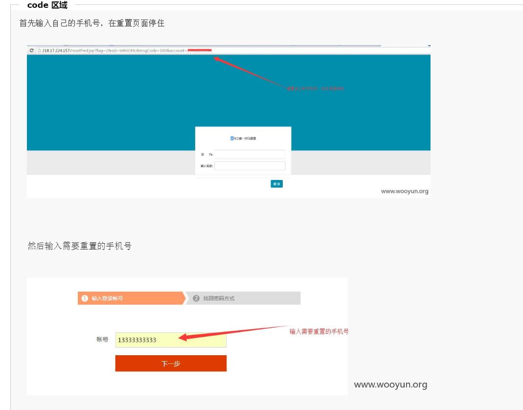 乌云——任意密码重置总结