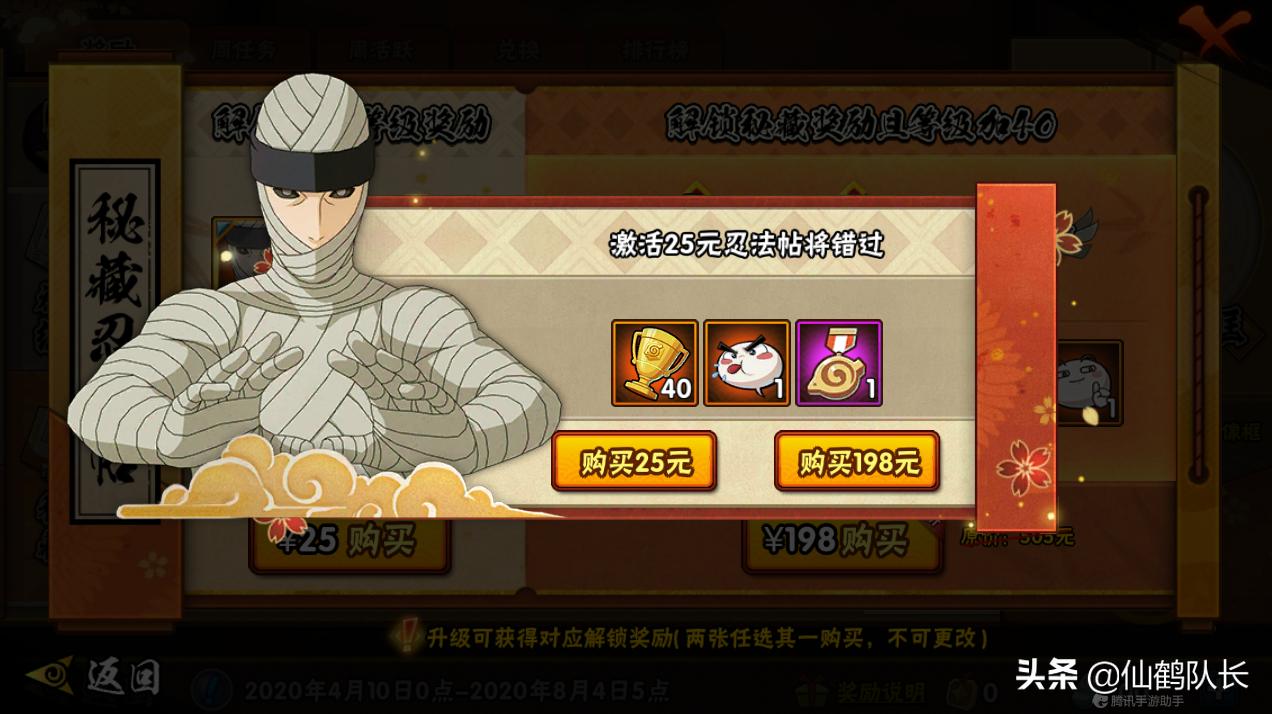 买25元的忍法帖怎么获得二代土影,忍法帖二代土影五星