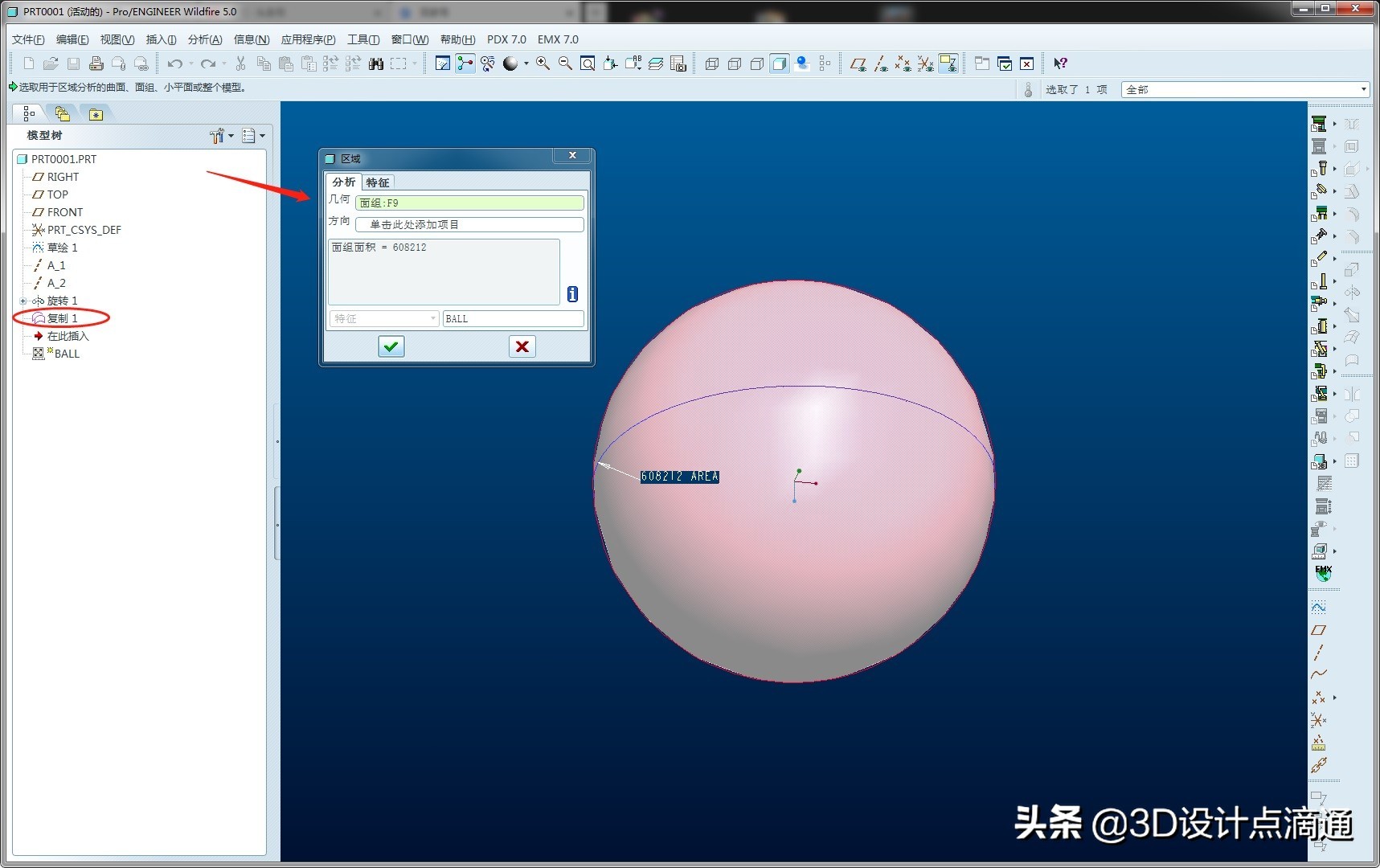 creo中如何设置和使用参数化设计,creo参数设定