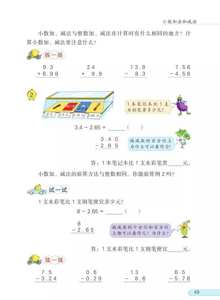 苏教版数学五年级上册电子课本(高清可*载下**),暑假预习用
