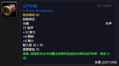 奥术精准护腕和灵魂收割者的护腕,奥术精准护腕有必要换浩劫护腕吗