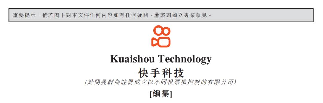 快手的营收构成,快手招股书融资