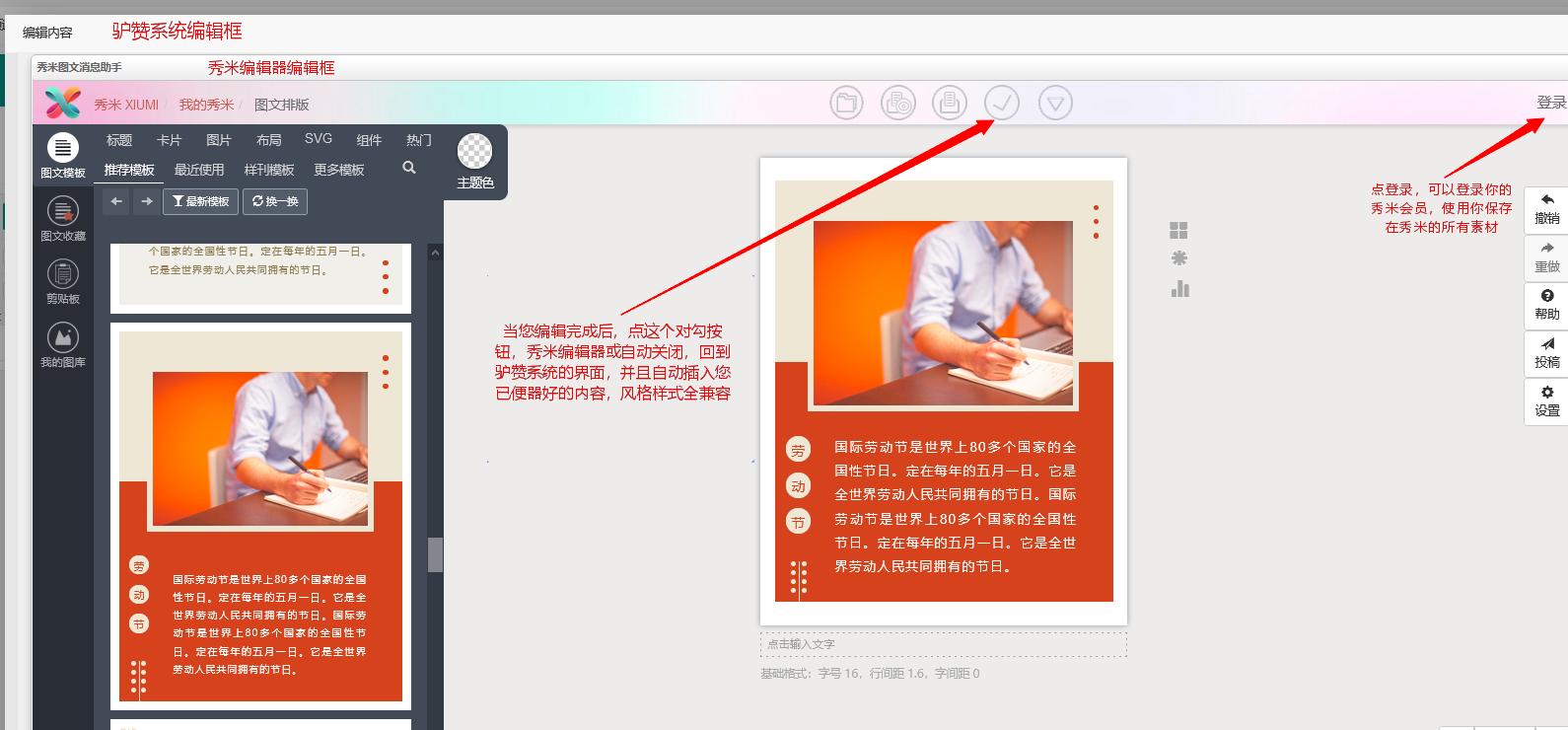 秀米模板如何用到135编辑器上,秀米编辑器和135编辑器可以互通么