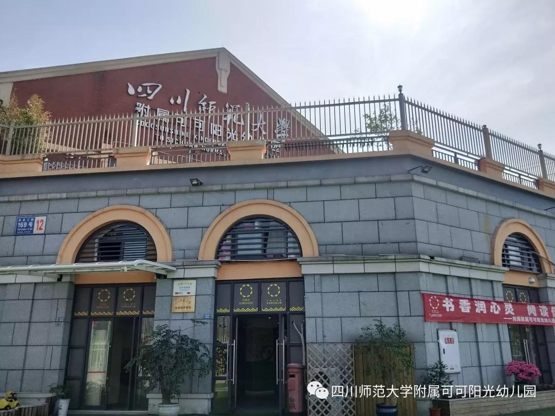 青羊区金沙幼儿园,青羊区金沙附近幼儿园