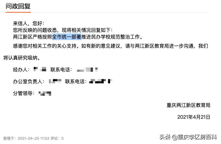 民办中小学转公办政策,民办中学转公办学校