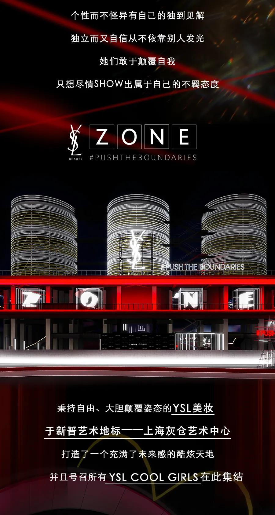 ysl限定狂欢,限时59天ysl时尚大展惊艳魔都