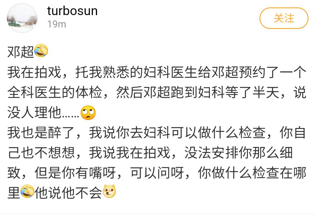 邓超看妇科遭全网吐槽，与老婆合影眼神疲惫，身体状况引网友担忧