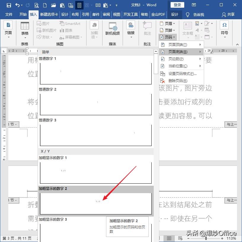 word文档怎么改变页数,word文档怎么更改页数