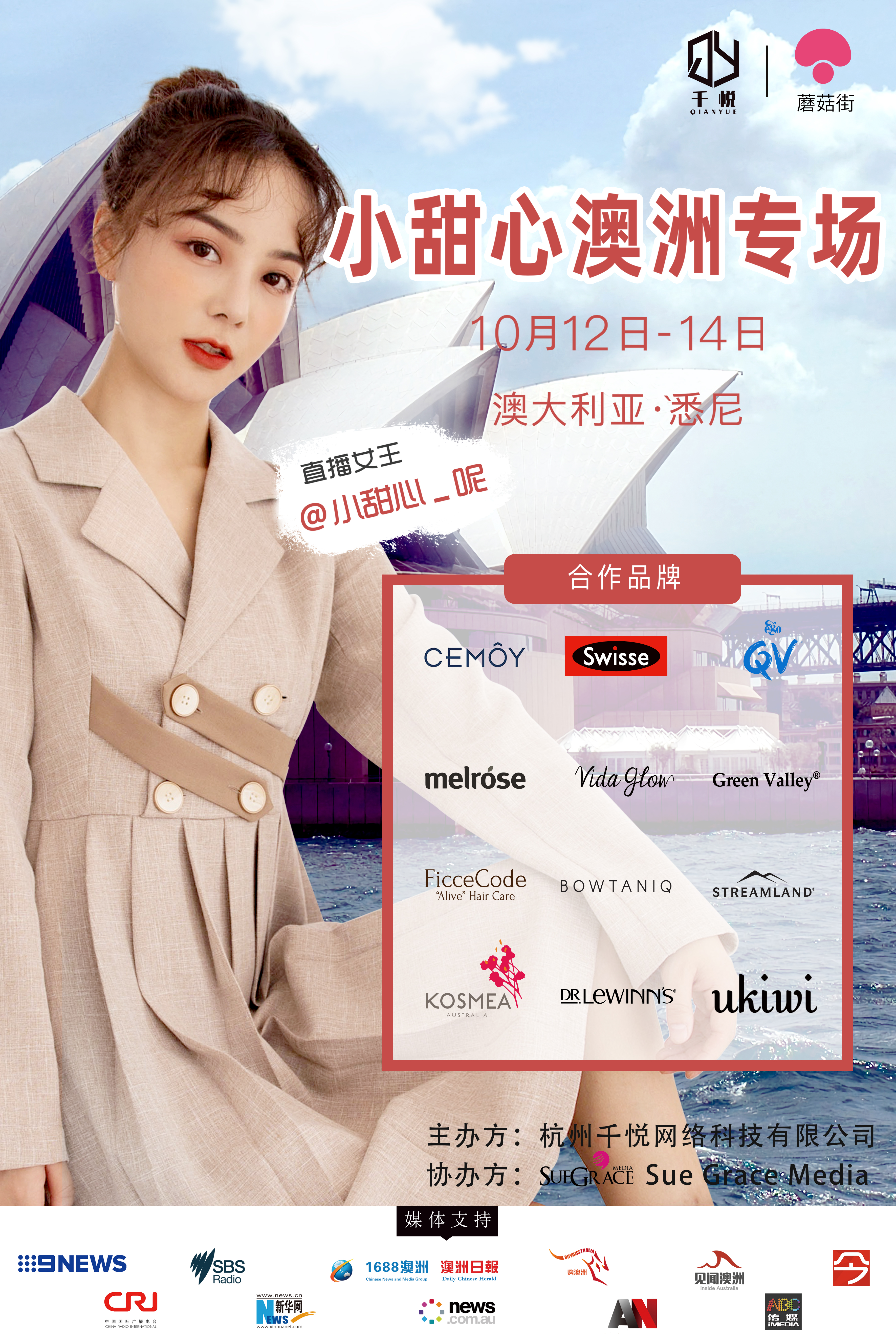 千悦启动澳洲溯源之旅,蘑菇街第一主播小甜心带你探秘优质好物