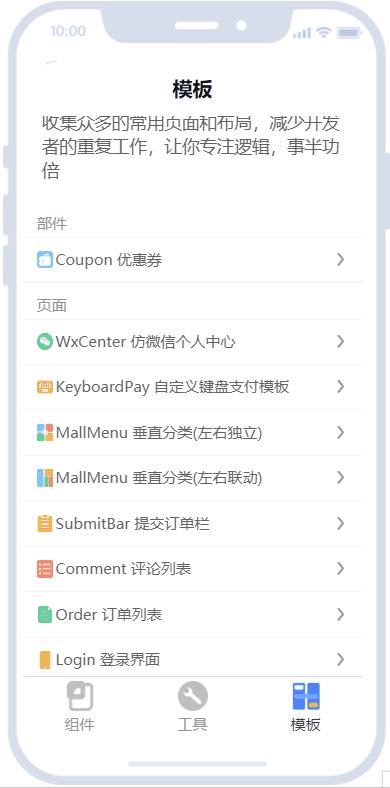 开源uniapph5模板,开源ui和逻辑开发平台
