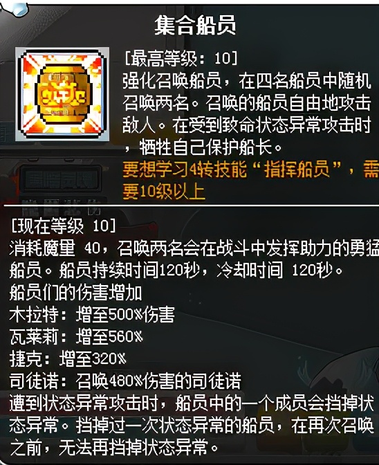 冒险岛枫之传说船,冒险岛船长新手攻略