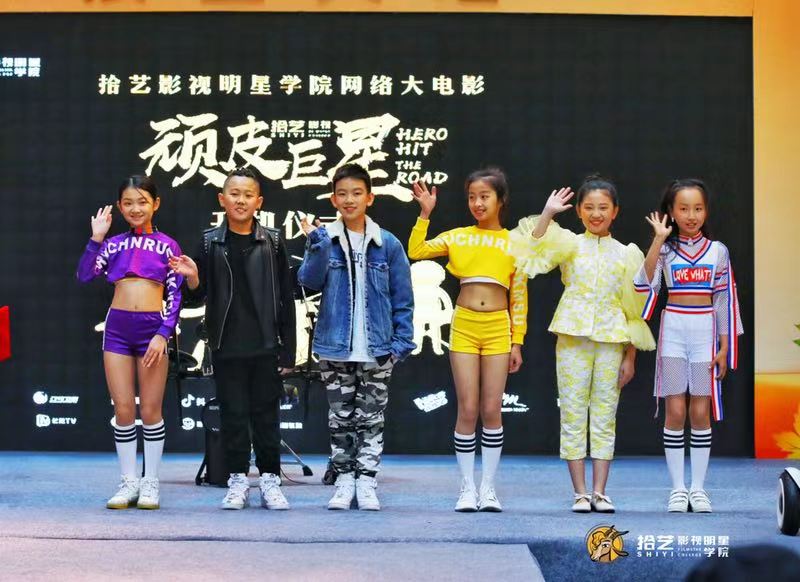 辽宁拾艺影视艺术学院,拾艺影视童星学院