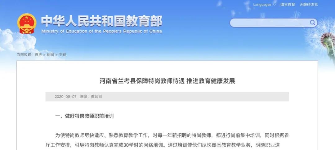 特岗教师一般工资是多少,农村特岗教师工资待遇怎么样