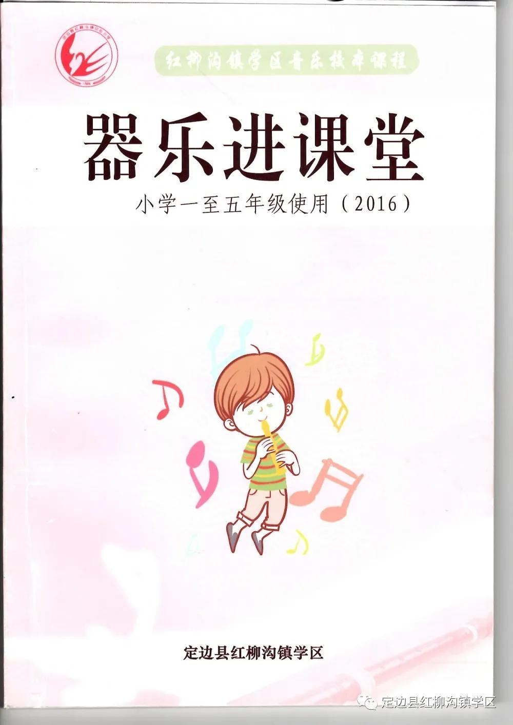 以爱育爱共筑梦想——定边县红柳沟镇学区发展纪实