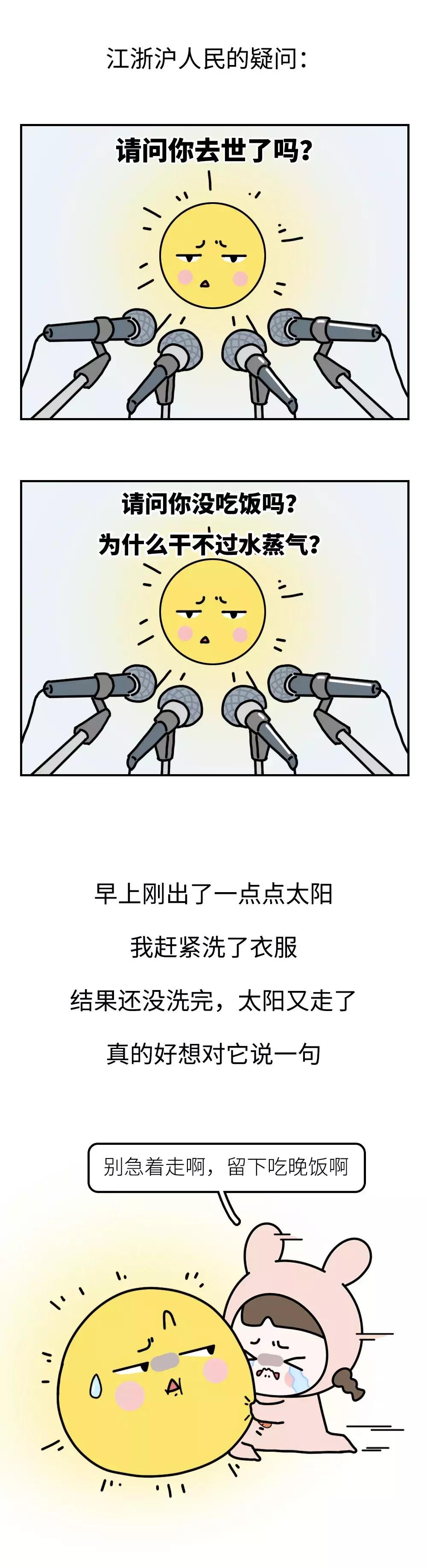 漫画：没有一条*裤内**，可以干爽地离开江浙沪