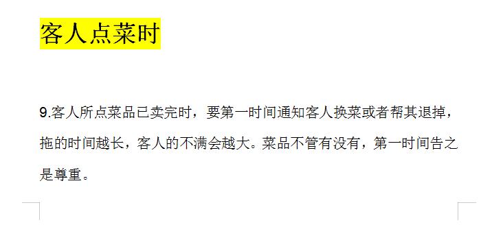 影响餐饮的9大因素,餐饮影响顾客的十大因素