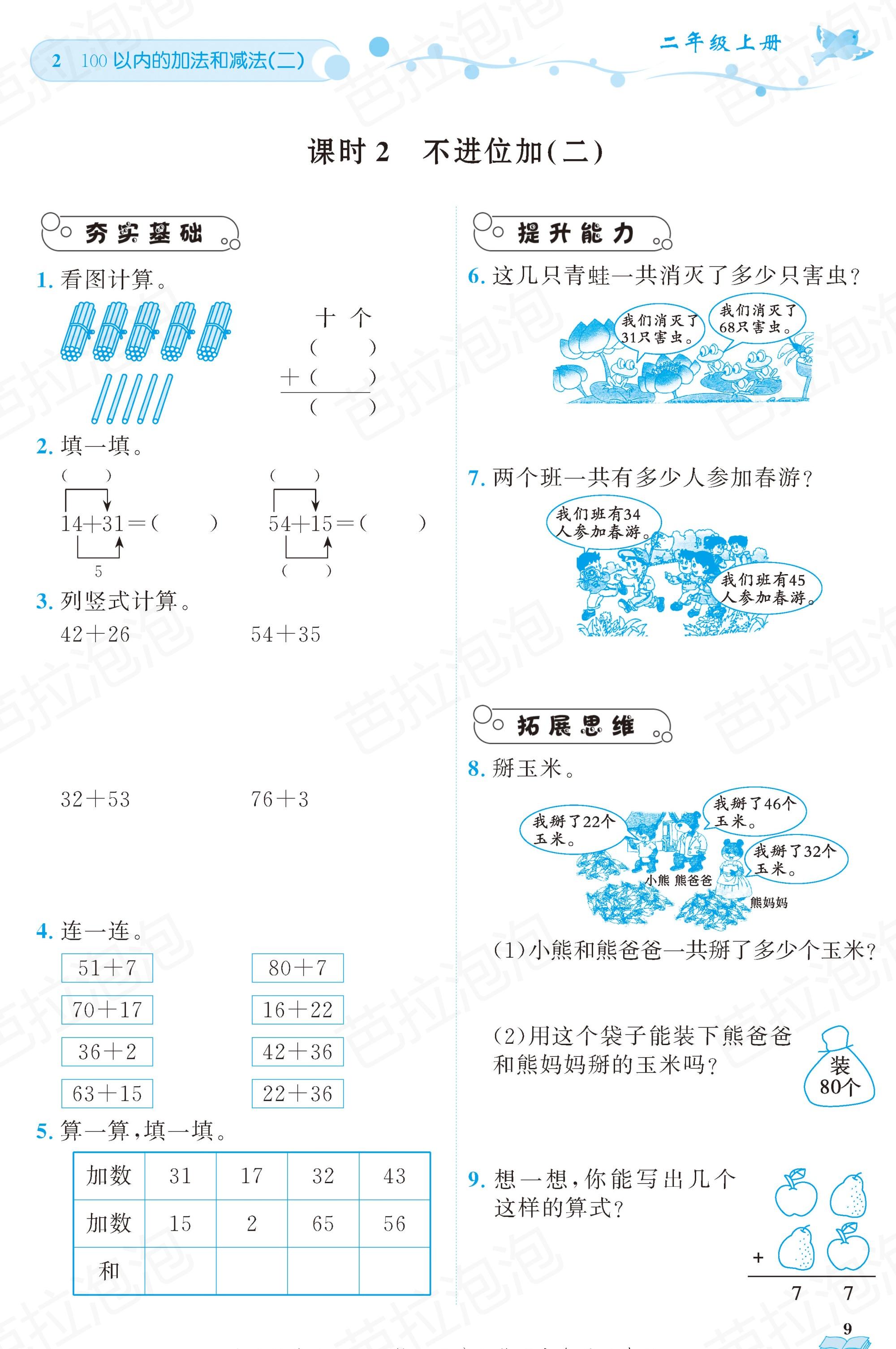 二年级上册黄冈同步练习题数学,广东版小学二年级数学黄冈天天练