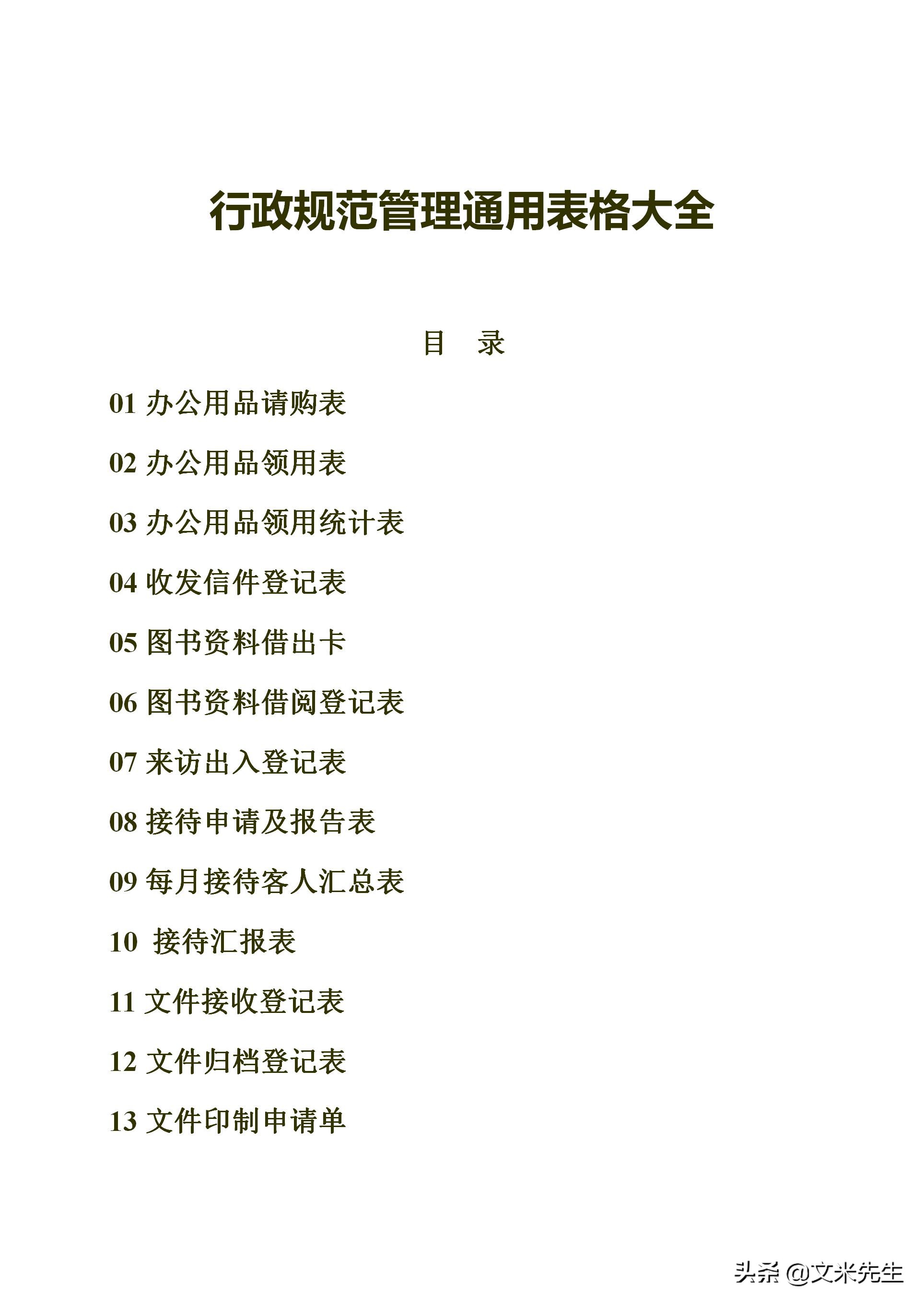 行政管理常用表格有哪些,行政管理制度表格流程规范大全图