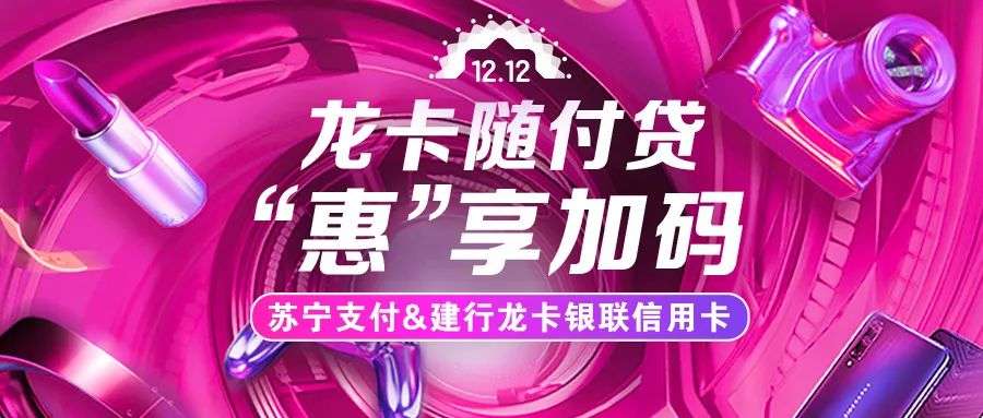 建行苏宁易购分期满减,苏宁分期免息招行随机立减