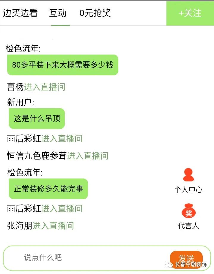 今朝装饰官方网最新活动,今朝装饰总店直播间