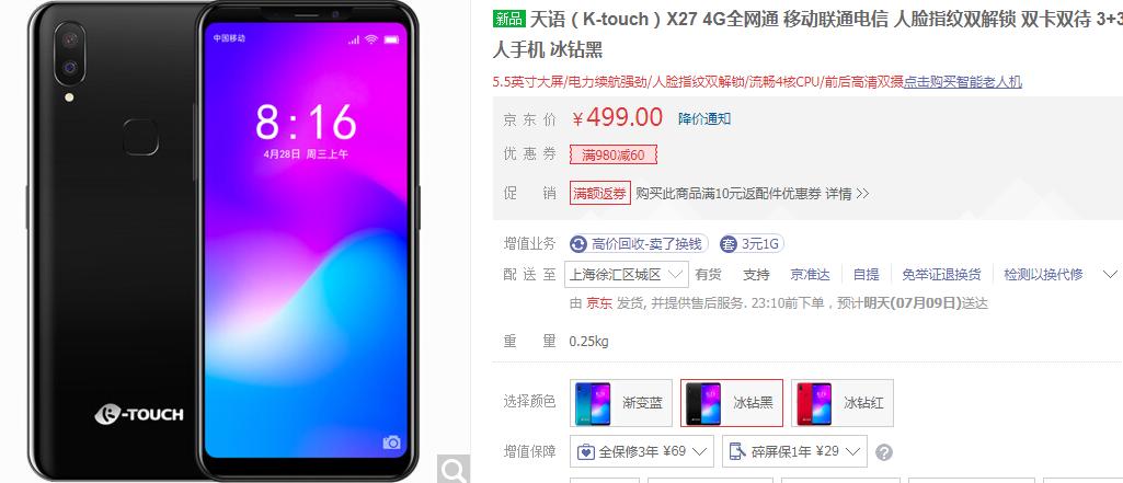 iQOO无语,天语老人机照搬“生而强悍”宣传词